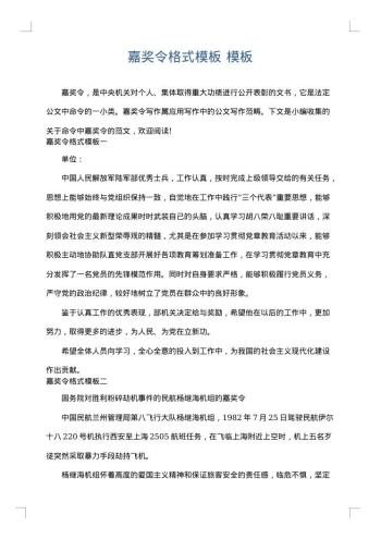 嘉奖令格式模板