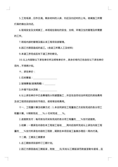 施工劳务协议书