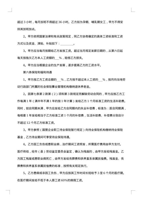精品用工劳动合同