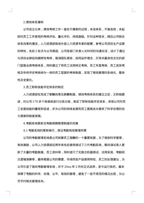 月工作总结与计划怎么写？