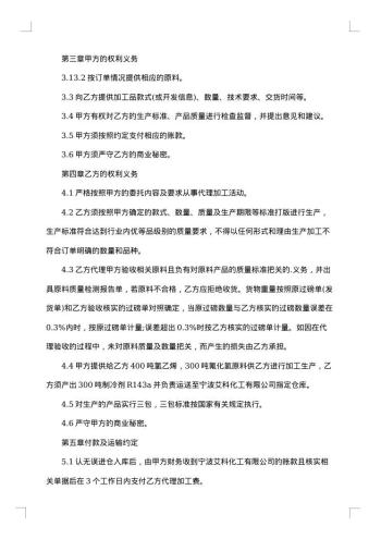 关于加工合同范文合集