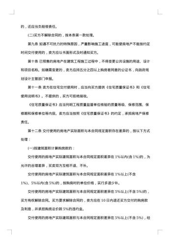 无锡个人房地产买卖合同