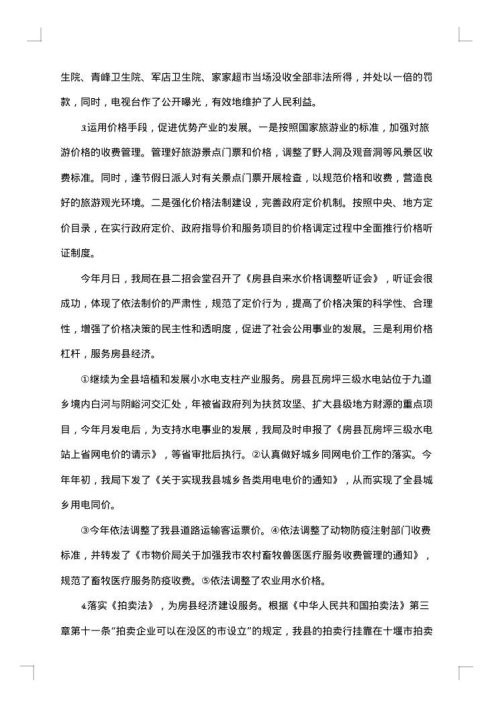 班级干部个人工作述职报告