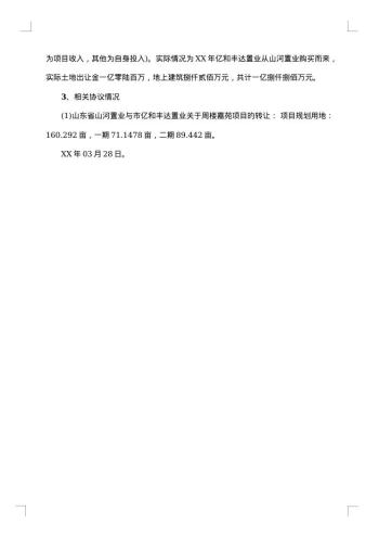 项目会议纪要模板