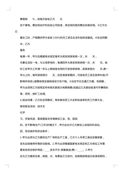 四川省建筑业企业用工劳动合同书