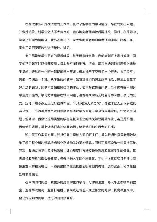 教育实习心得