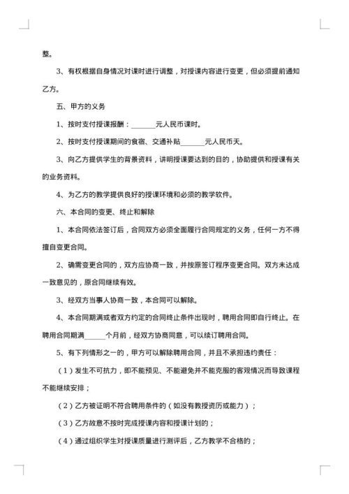 2025年教师合同