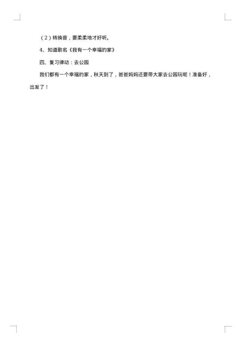 最新幼儿园六一活动方案范文