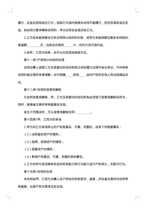 （住宅）交易合同
