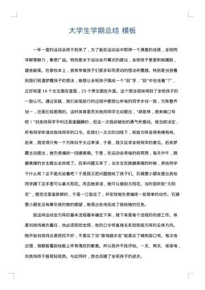 大学生学期总结