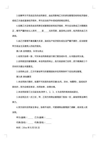 委托经营协议