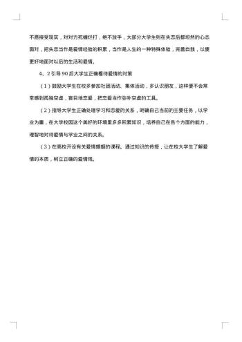 大学生爱情观调查报告