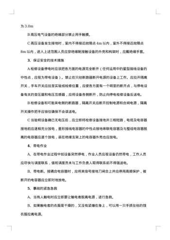 水电实习报告