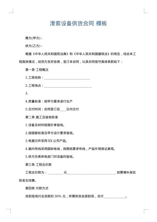 滑索设备供货合同