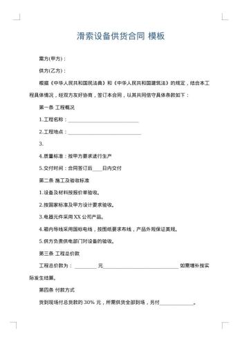 滑索设备供货合同