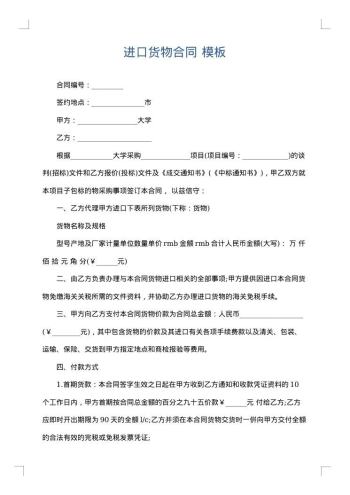进口货物合同