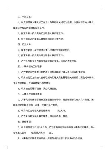 人事代理合同