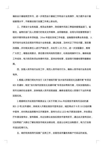 20xx年物流第三季度工作总结
