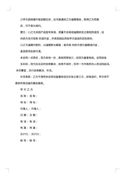 医疗设备采购招标合同范本