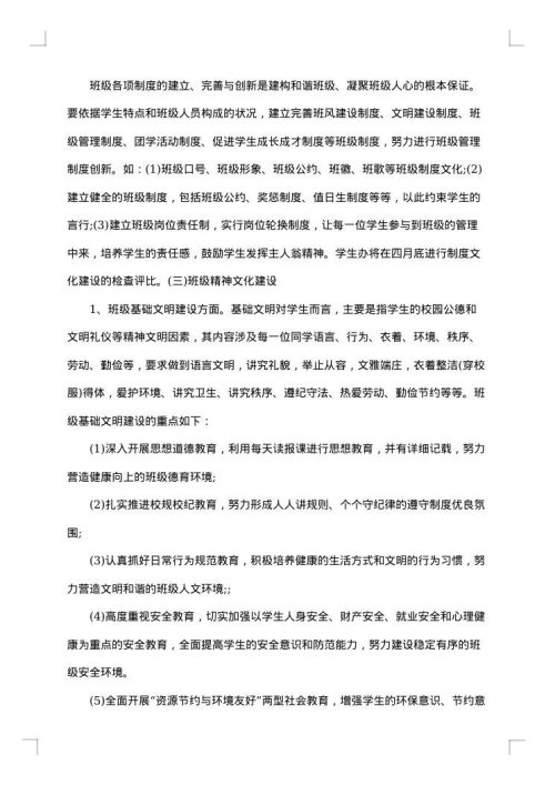 优秀班级建设方案