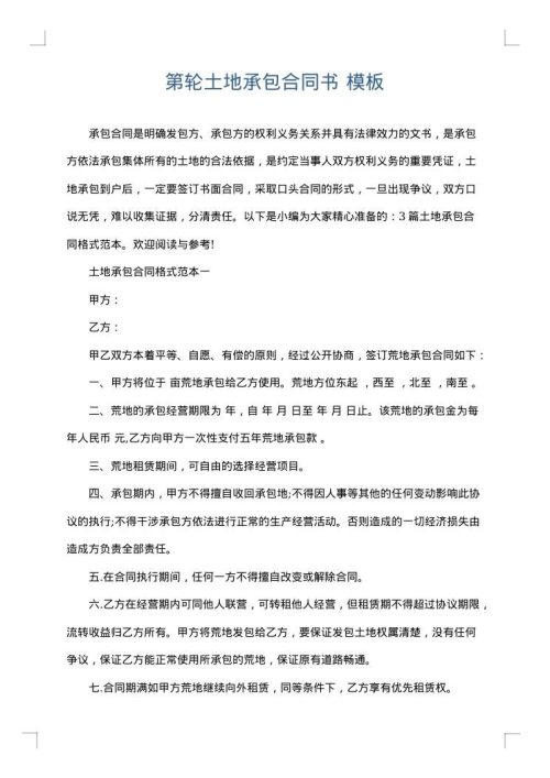 第轮土地承包合同书