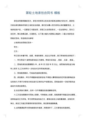 第轮土地承包合同书
