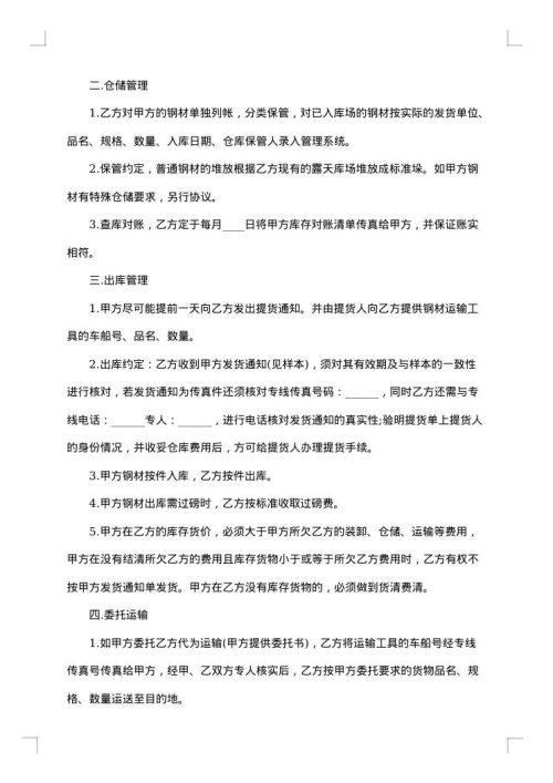 钢材公司仓储保管合同