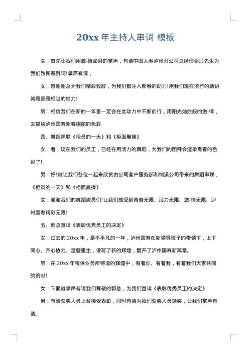 2025年主持人串词