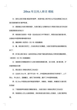 2025年主持人串词