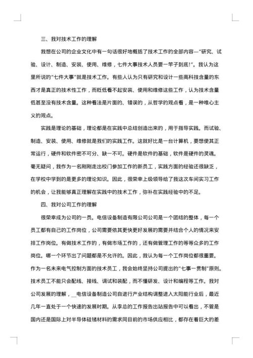 2025年大学生自动化生产实习总结