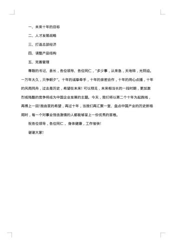 周年庆贺信范文