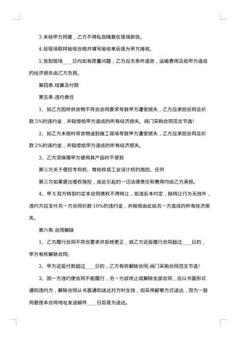 五金商店阀门采购合同