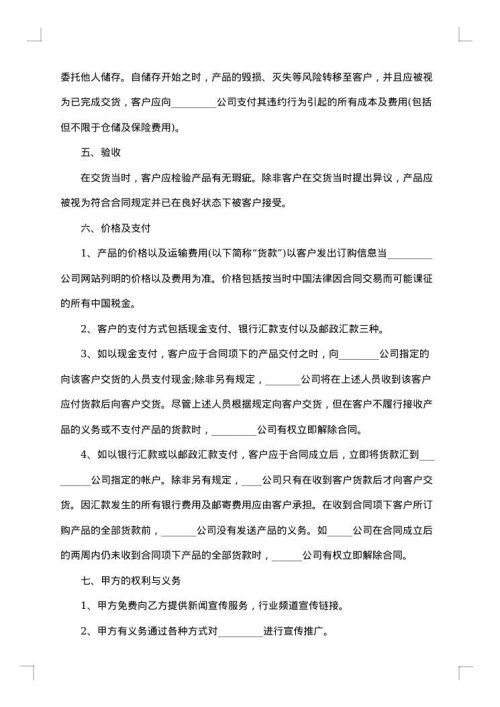 网站销售合同