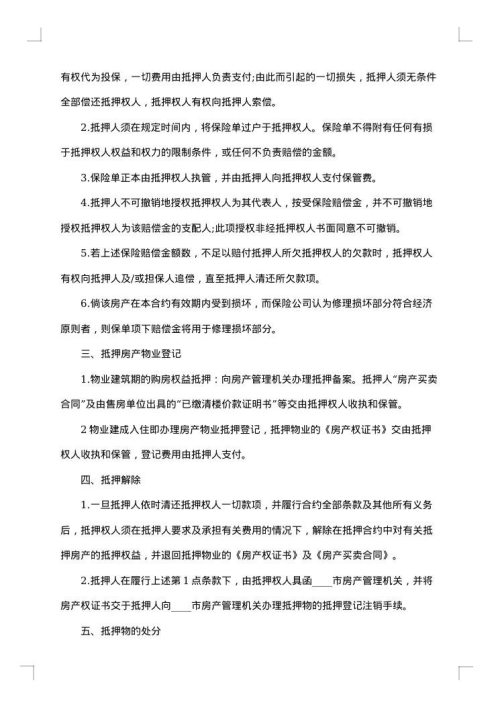 民间房产抵押合同范本
