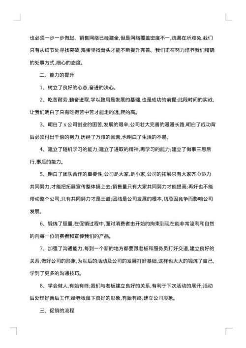 试用期员工转正的工作总结