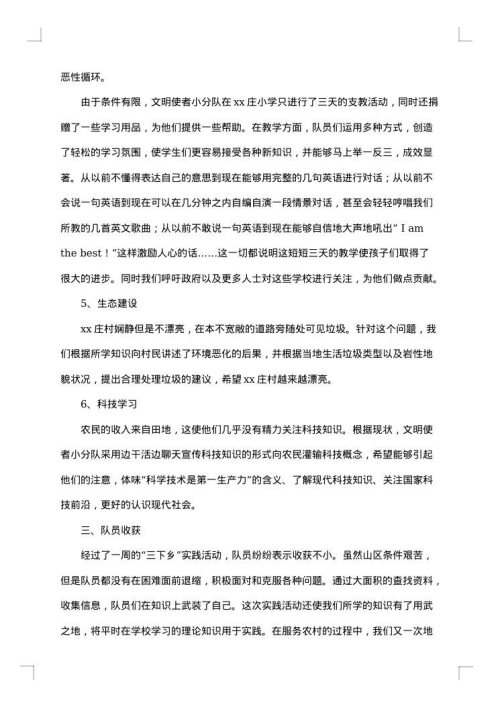 大学生三下乡社会实践报告