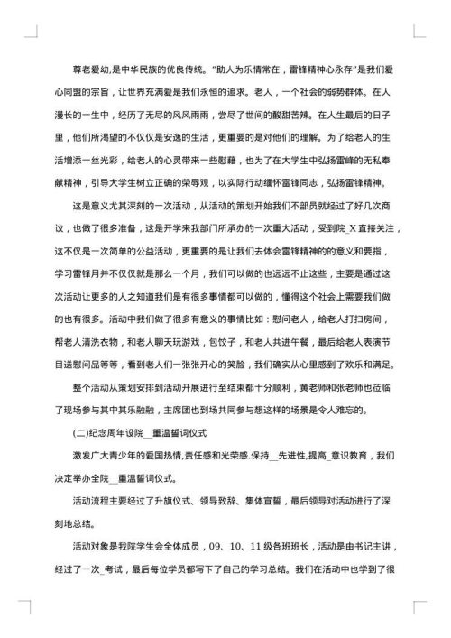 学生会工作总结汇报