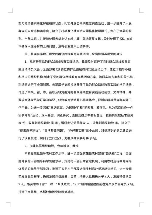 乡镇政府下半年工作总结