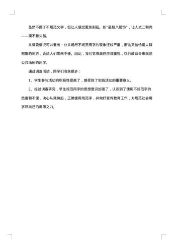 不规范用字社会调查报告