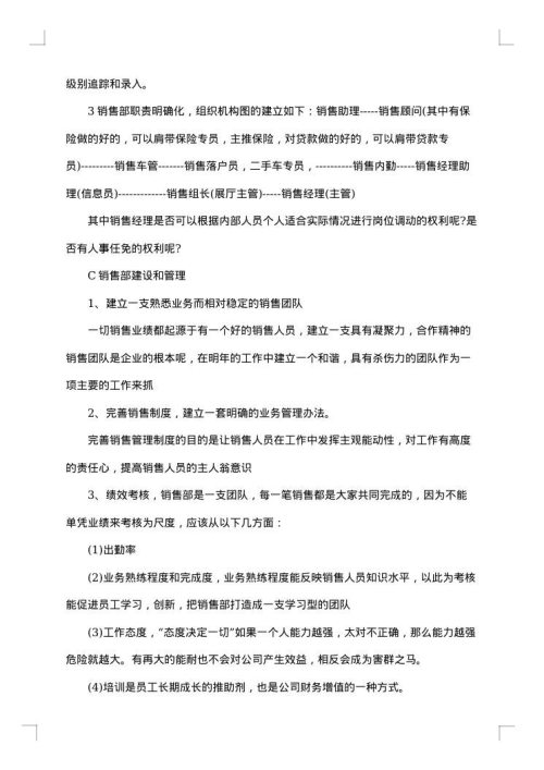 酒店销售经理工作总结及目标