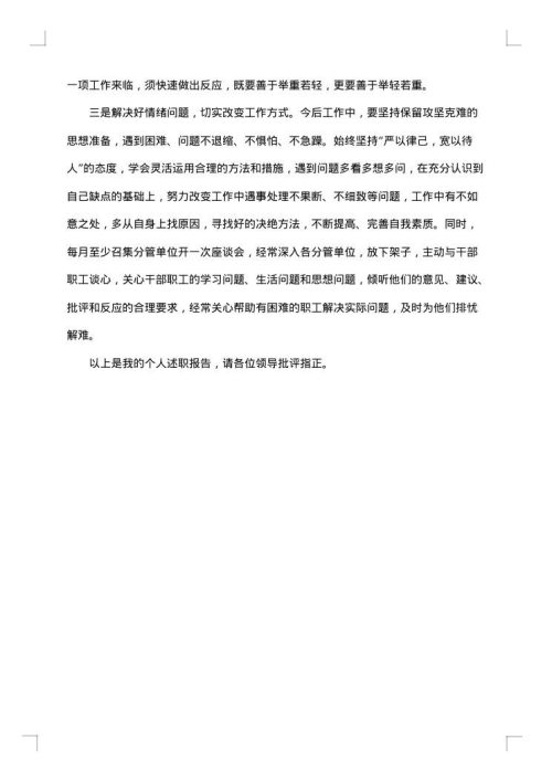 年终述职述廉报告