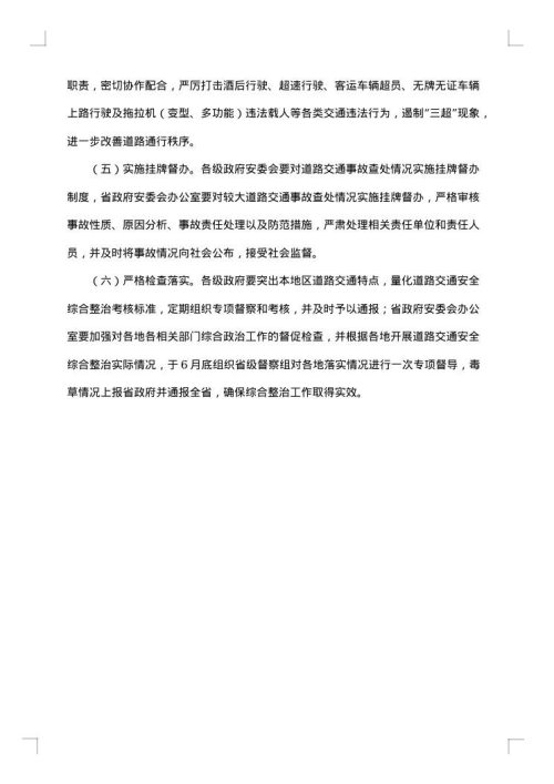 安全生产隐患排查工作方案