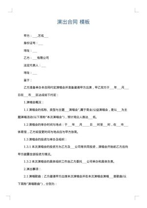 演出合同
