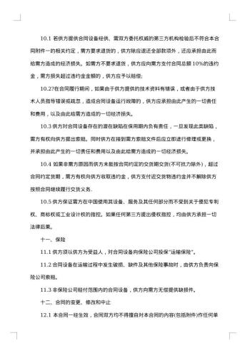 20xx年设备购销合同