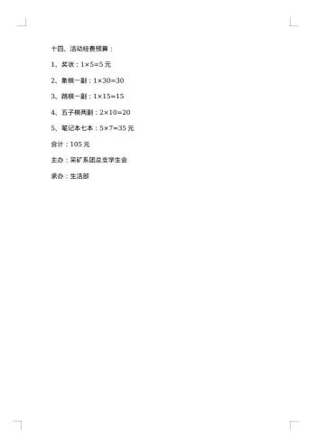象棋比赛策划方案