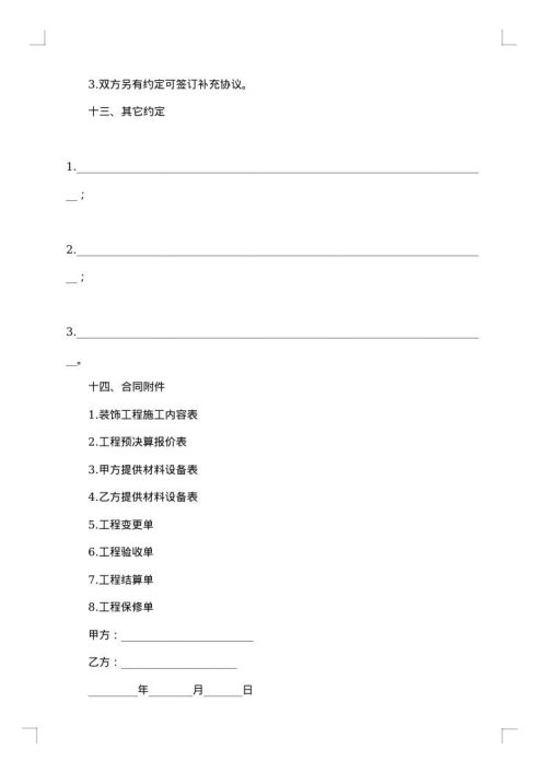 综合楼装饰工程施工合同