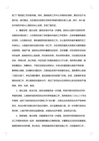 20xx年办公室工作总结范文参考