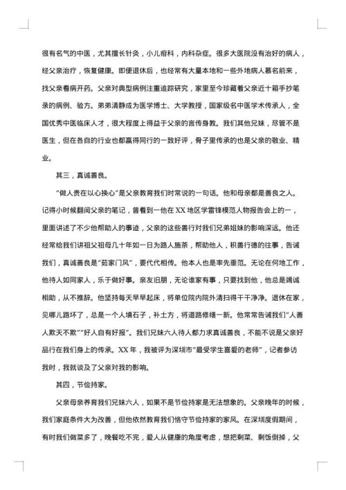 葬礼上的致悼词