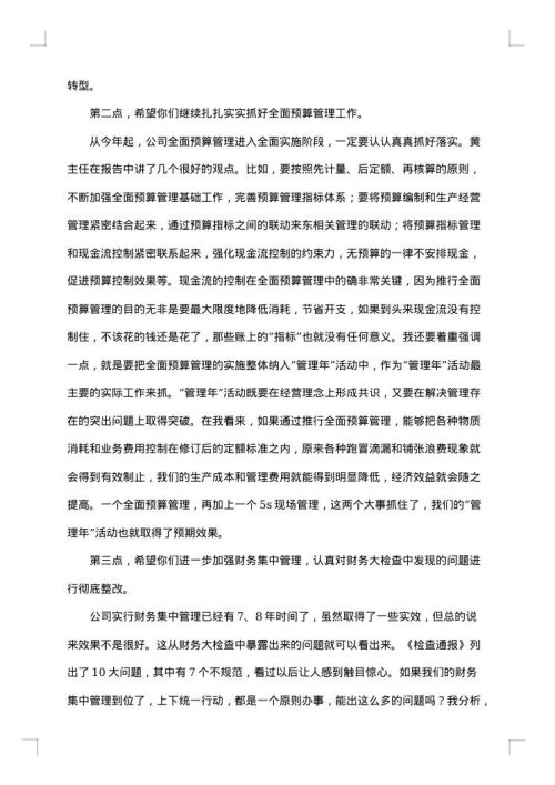 财务工作会议讲话稿