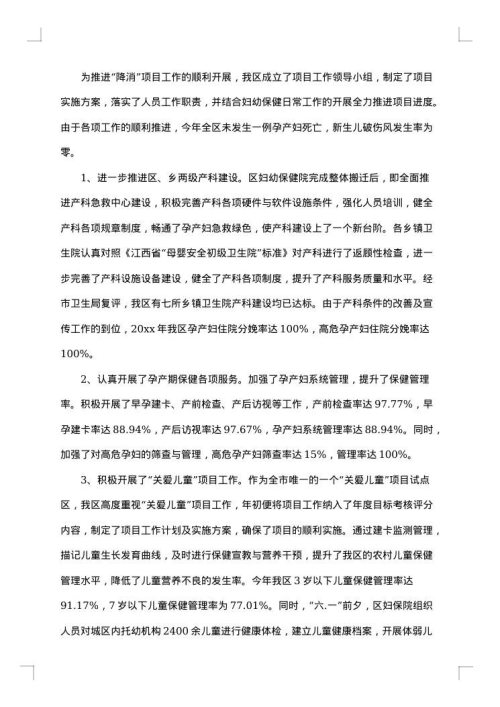 2025年妇幼保健工作总结